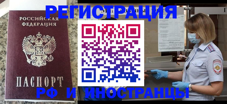 прописка ребенка в Красноярском крае