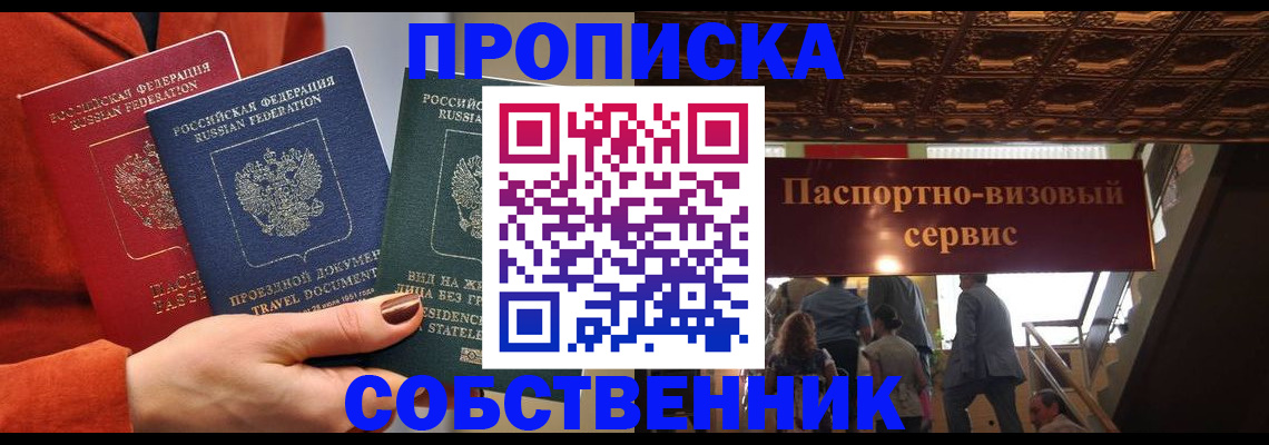 временная регистрация в квартире в Красноярском крае