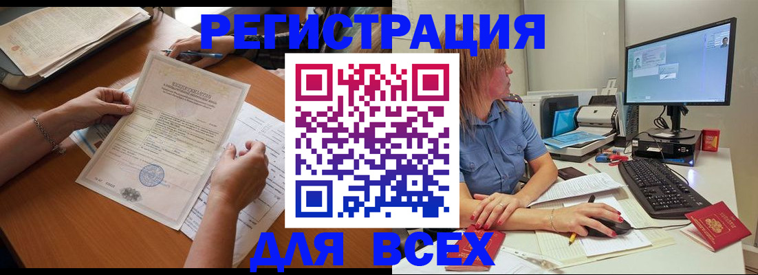 временная регистрация купить в Красноярском крае